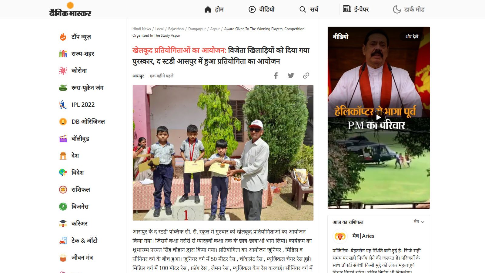 dainik bhaskar news